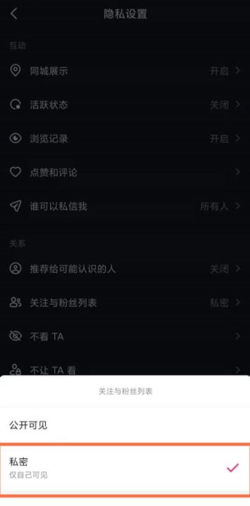 抖音怎么隱藏關(guān)注人不讓好友看到？