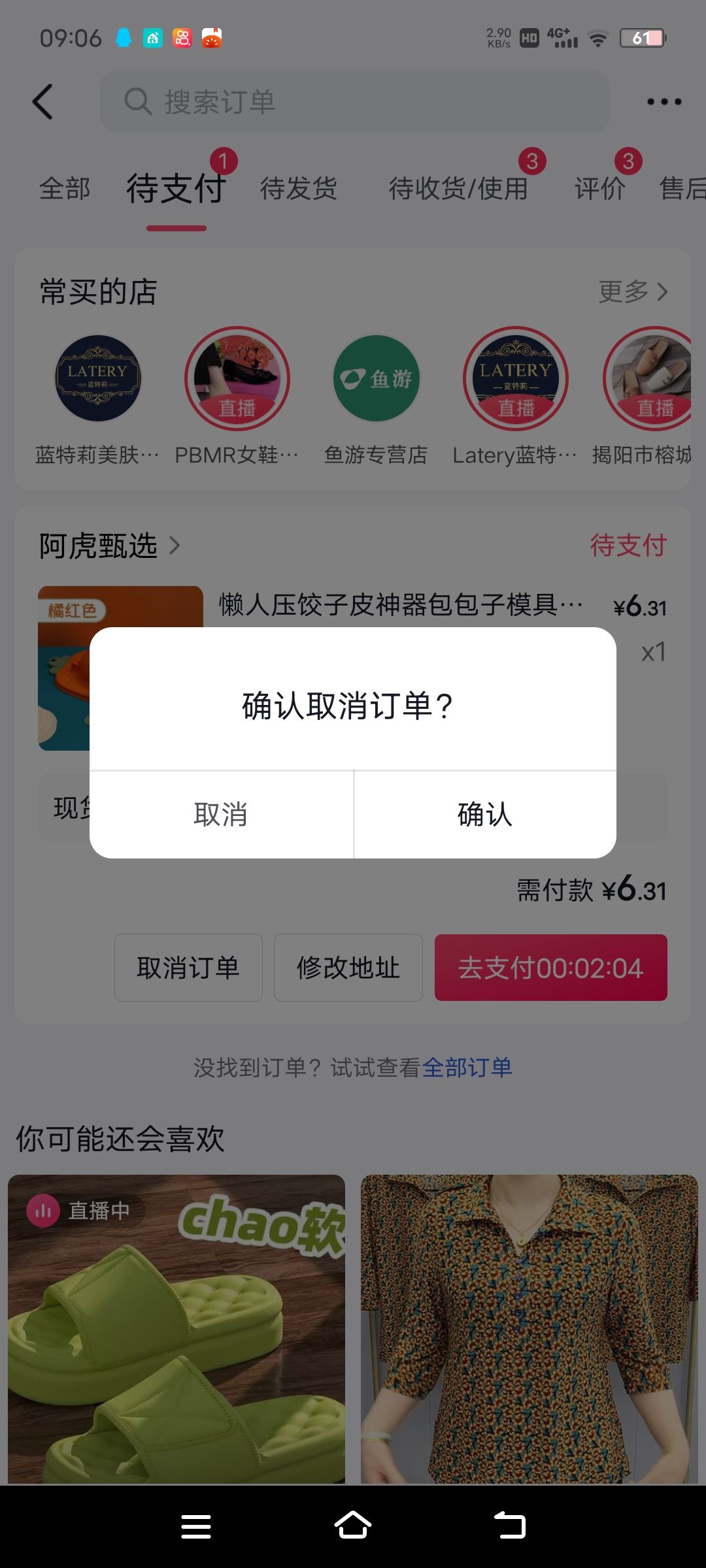 抖音待支付怎么能取消？