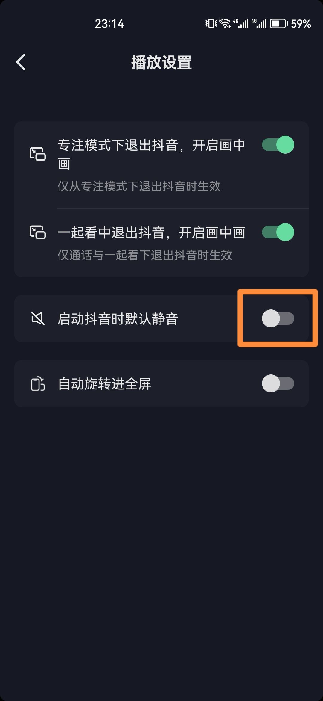 進抖音自動靜音怎么關？