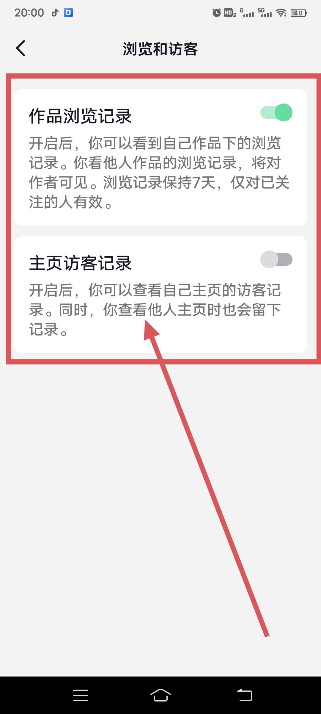 抖音主頁訪客記錄怎么不顯示？