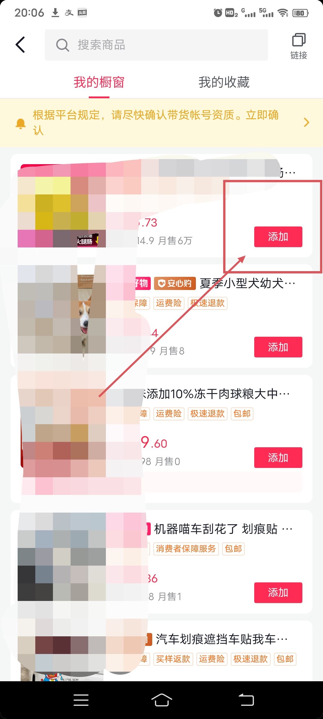 抖音個人店鋪怎么掛商品鏈接？