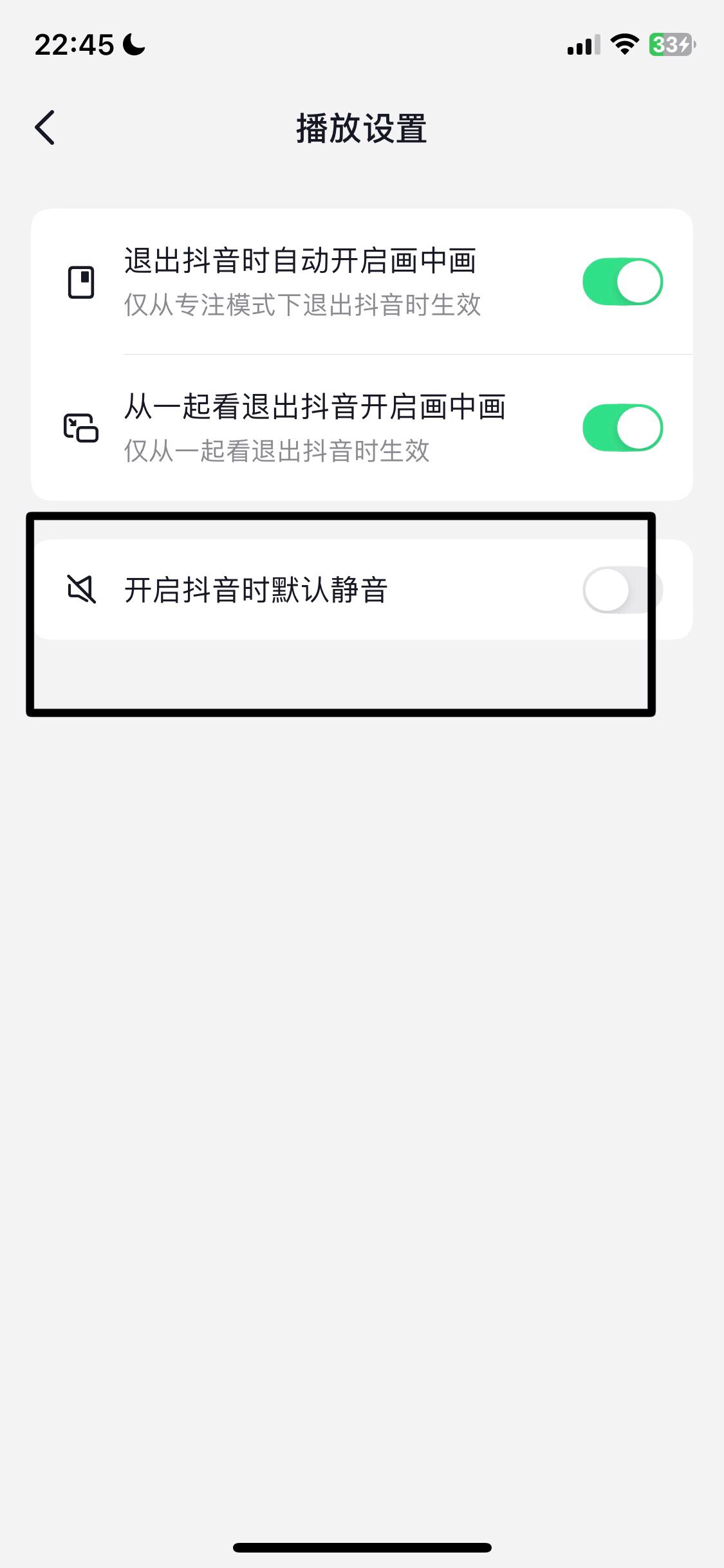 進抖音自動靜音怎么關？