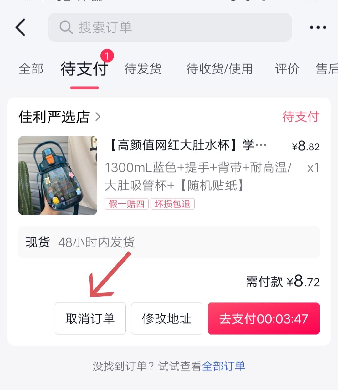 抖音待支付訂單怎么清除？