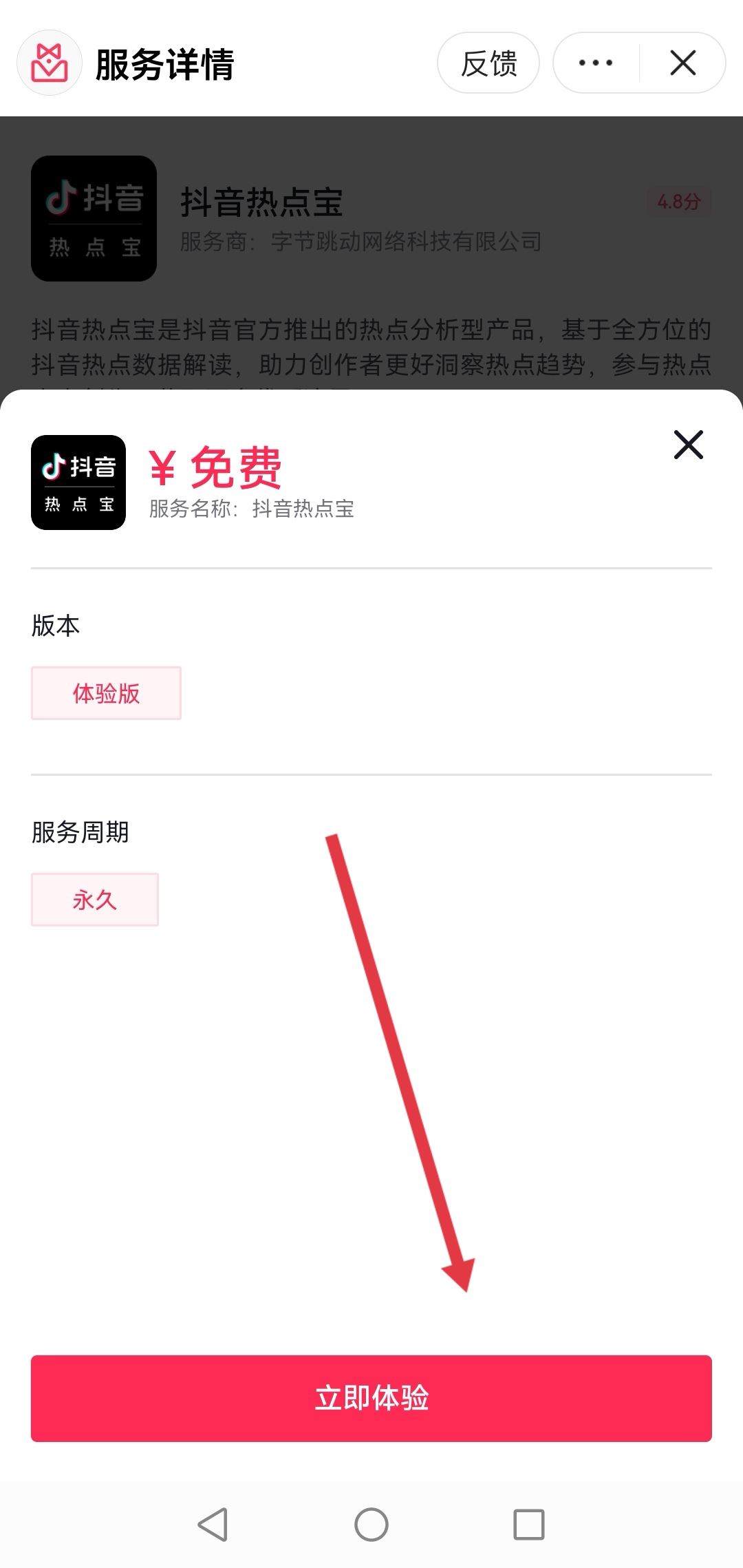 抖音熱點(diǎn)寶怎么用？