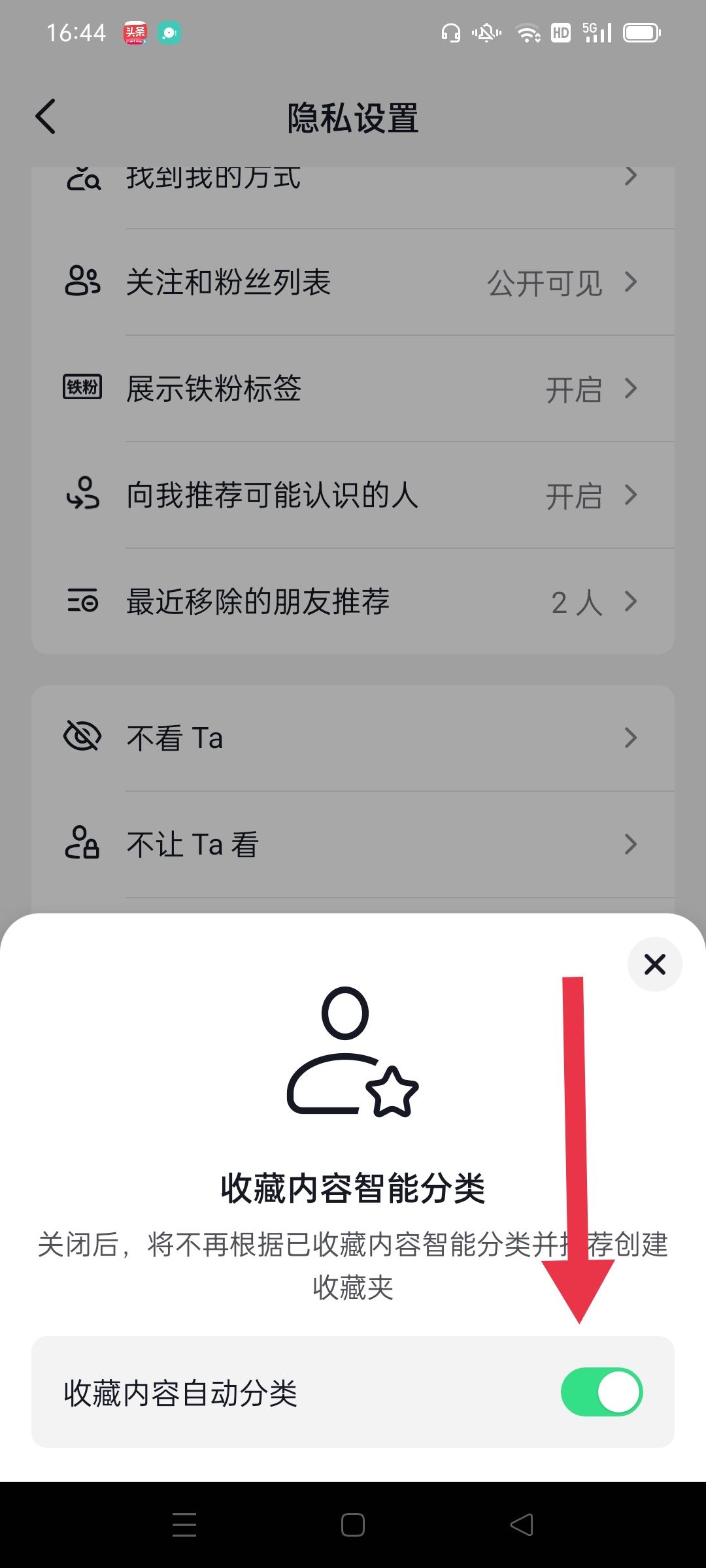 抖音如何關(guān)閉大數(shù)據(jù)推送？