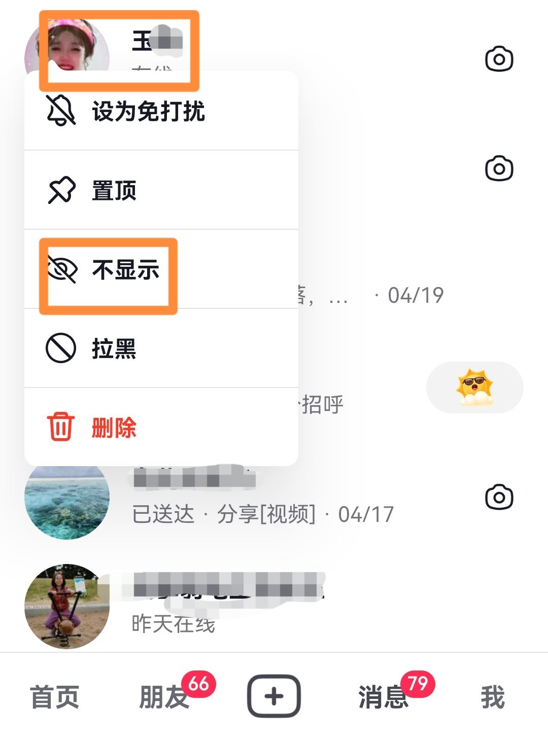 抖音不顯示該聊天怎么恢復(fù)？