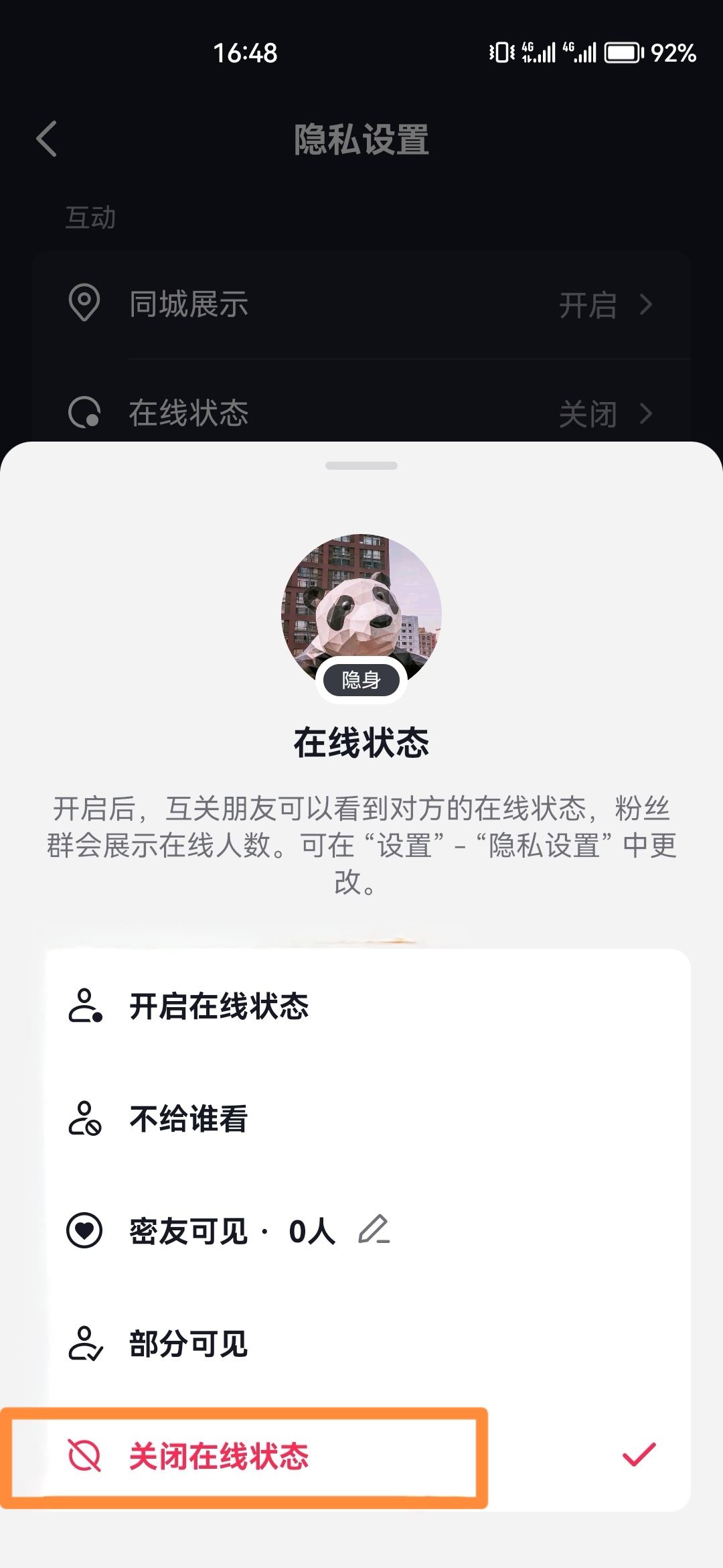 抖音怎么隱身在線別人看不見？