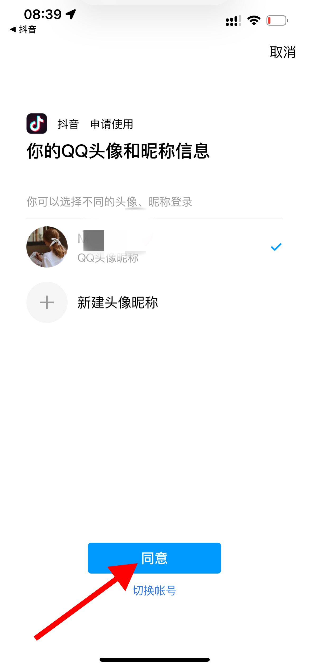 抖音怎么用QQ登錄？