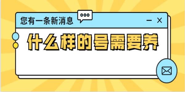 抖音養(yǎng)號(hào)要怎么做？