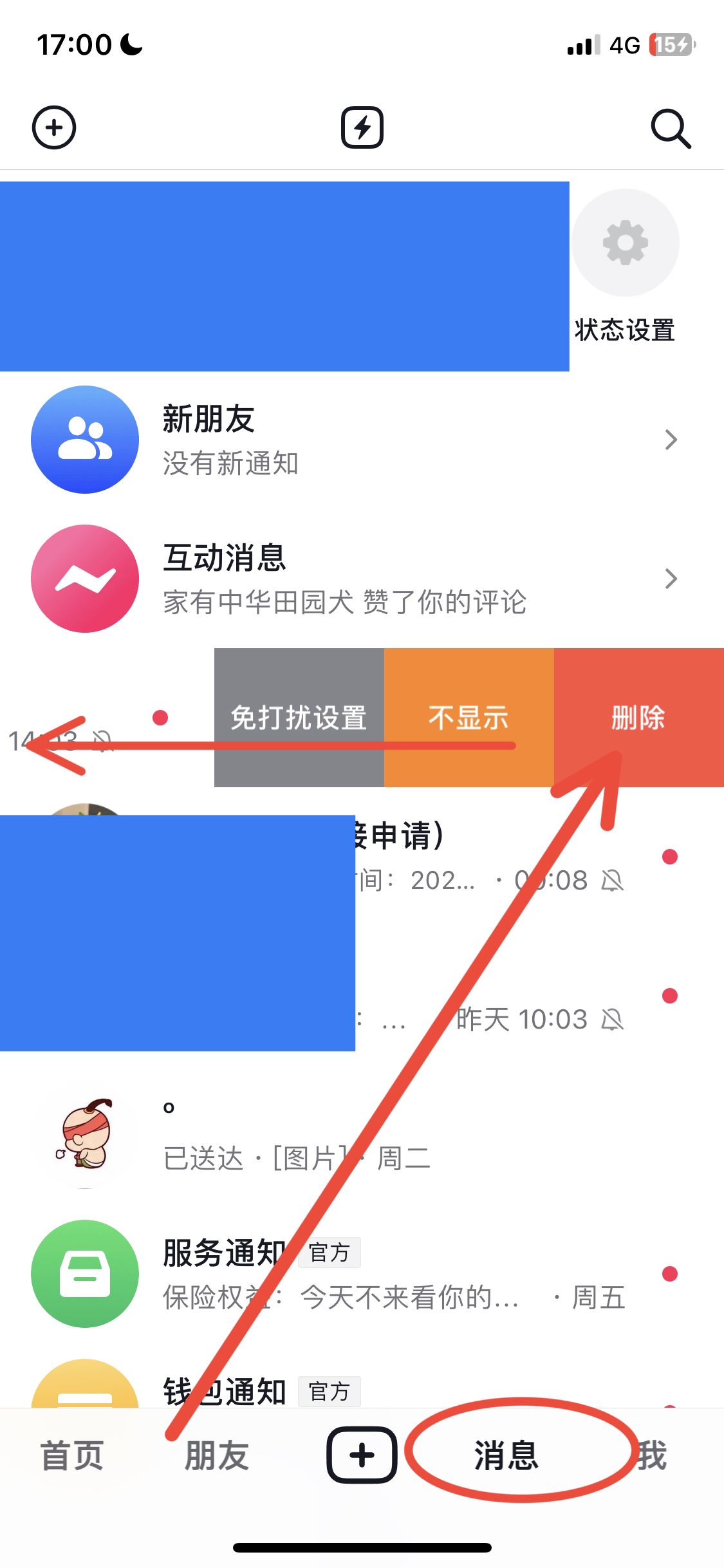 抖音消息怎么一鍵清空？