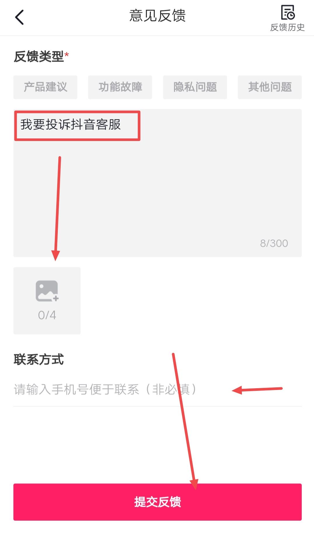 怎么投訴抖音客服？