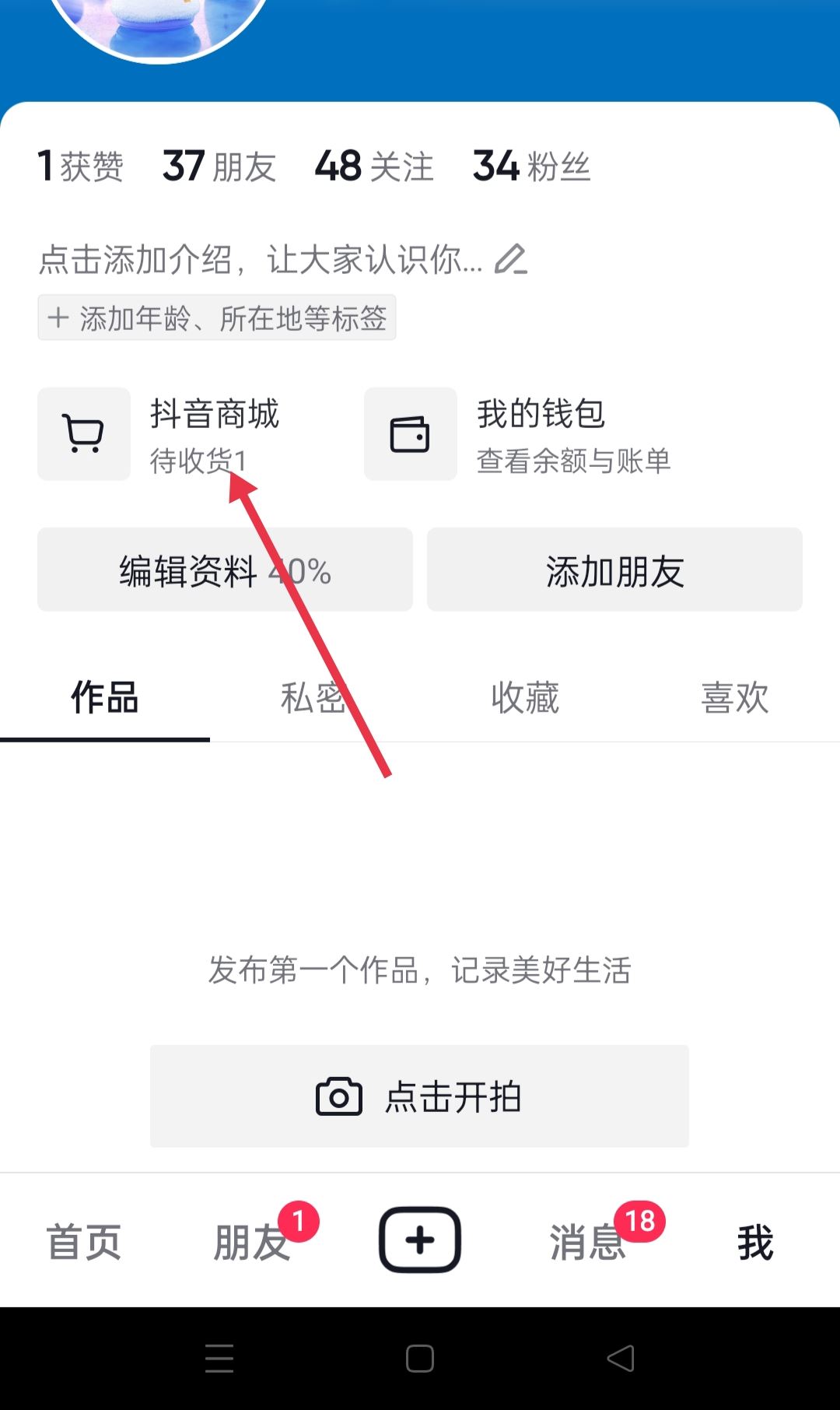 抖音預(yù)約的商品怎么取消預(yù)約？