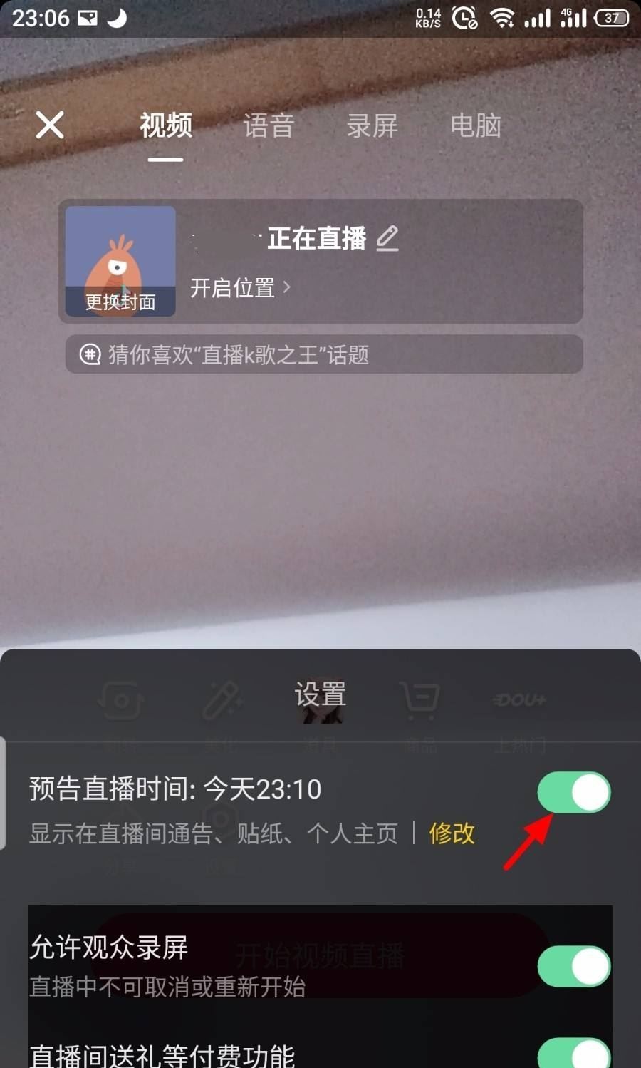 抖音怎么取消預(yù)約直播？