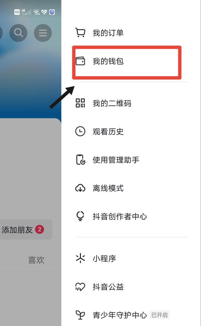 抖音先用后付功能怎么開啟？