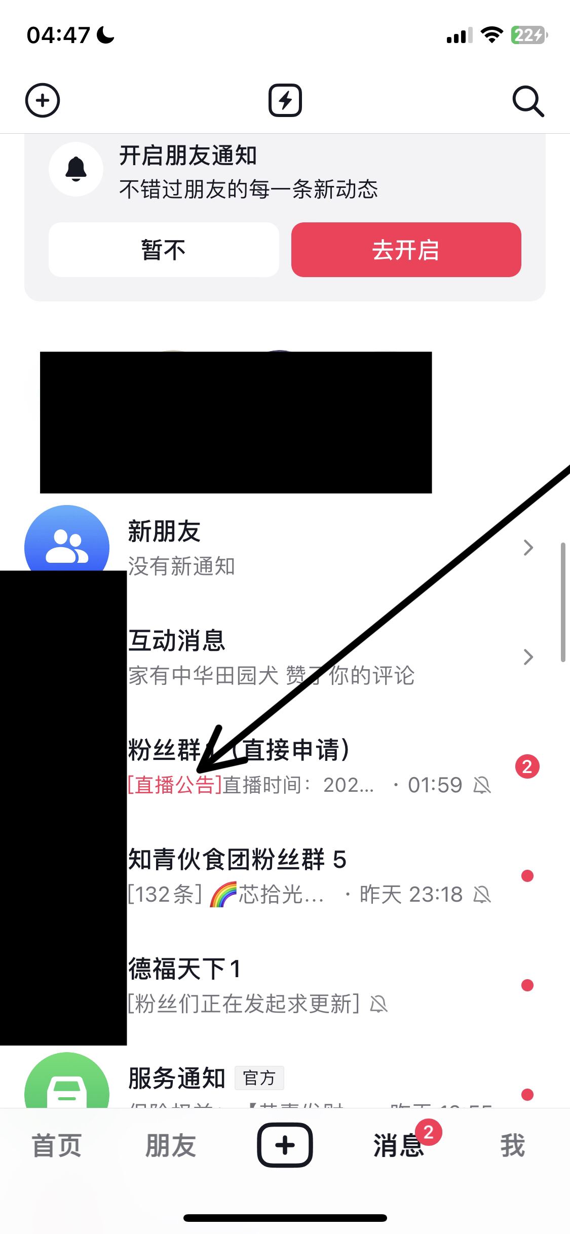 抖音怎么查看我已經(jīng)加的群？