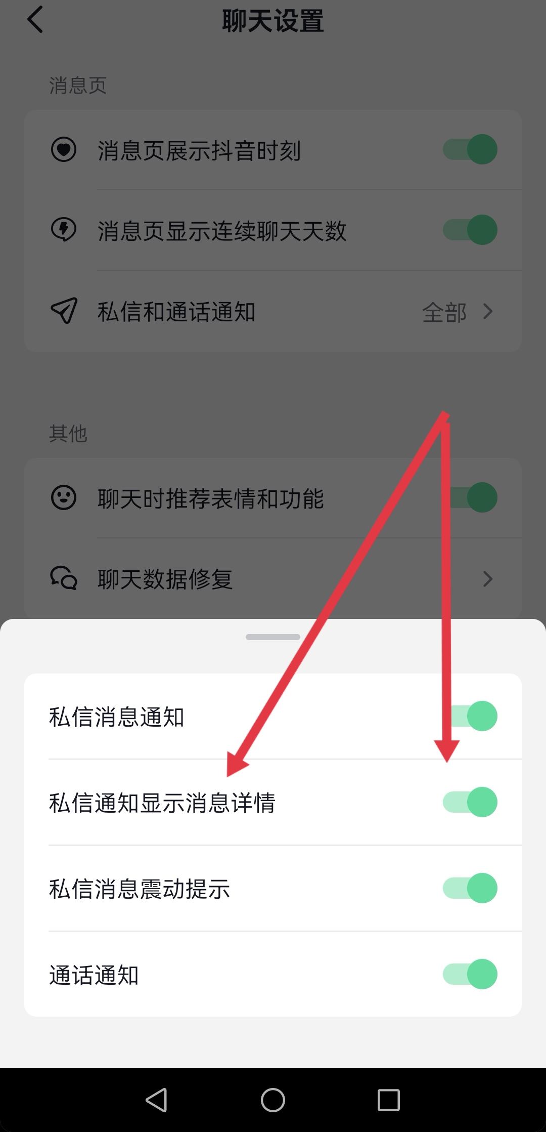 抖音怎么打開主頁自動(dòng)彈出私信？