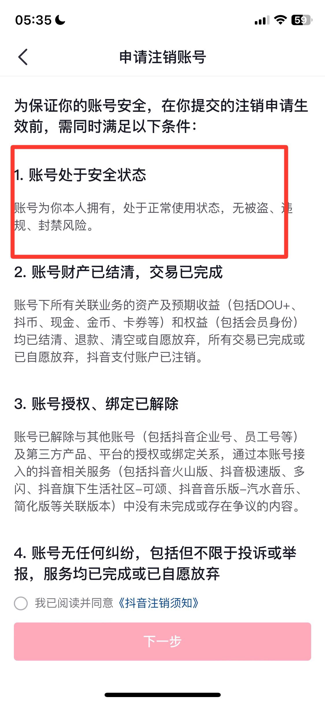 抖音號永久封禁了怎么解綁手機號？