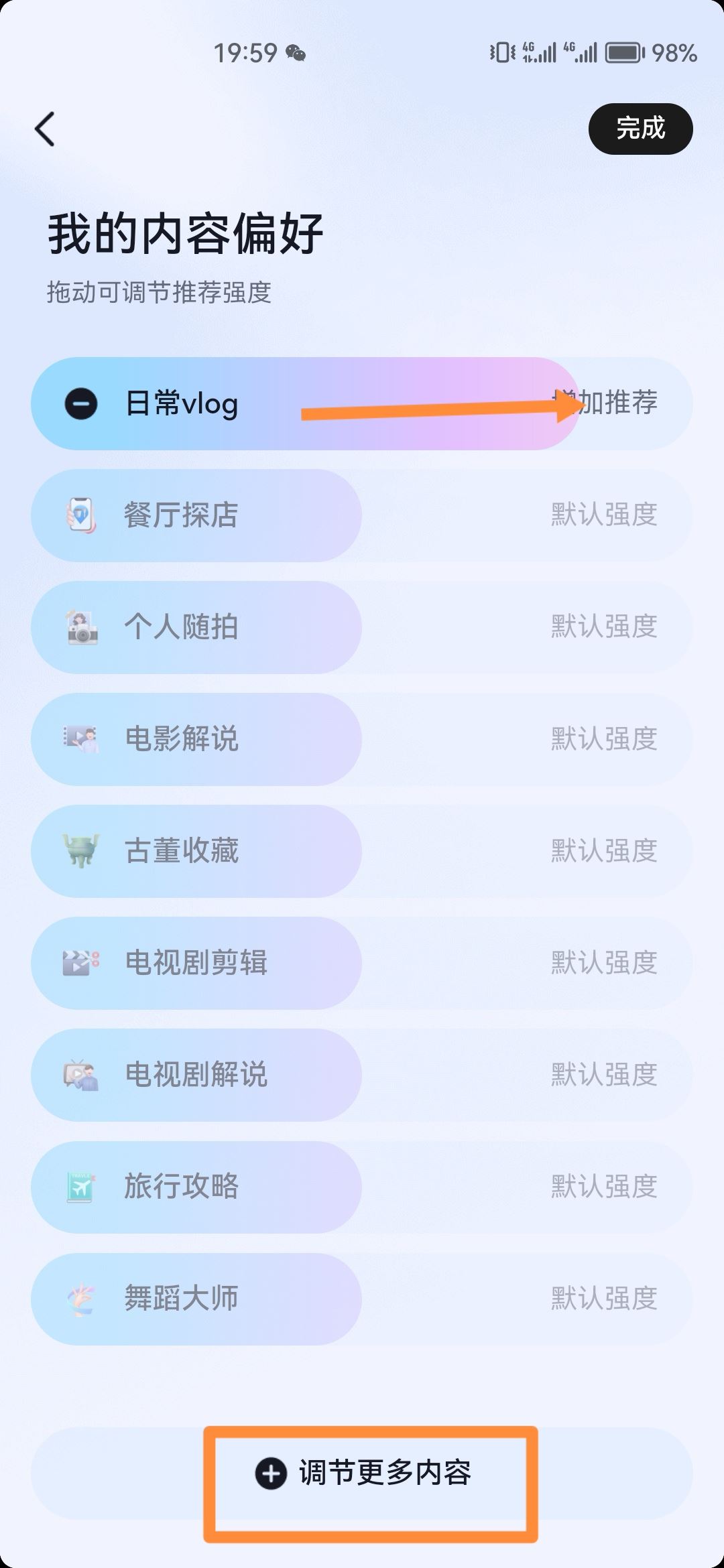 抖音怎么選擇自己想看的內(nèi)容？