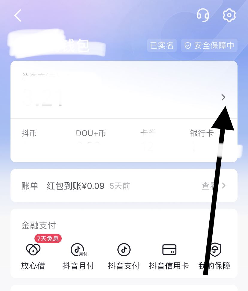 抖音錢包怎么充值？