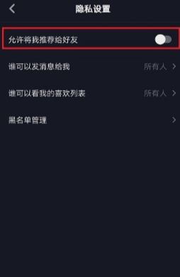 抖音怎么屏蔽通訊錄和微信好友？