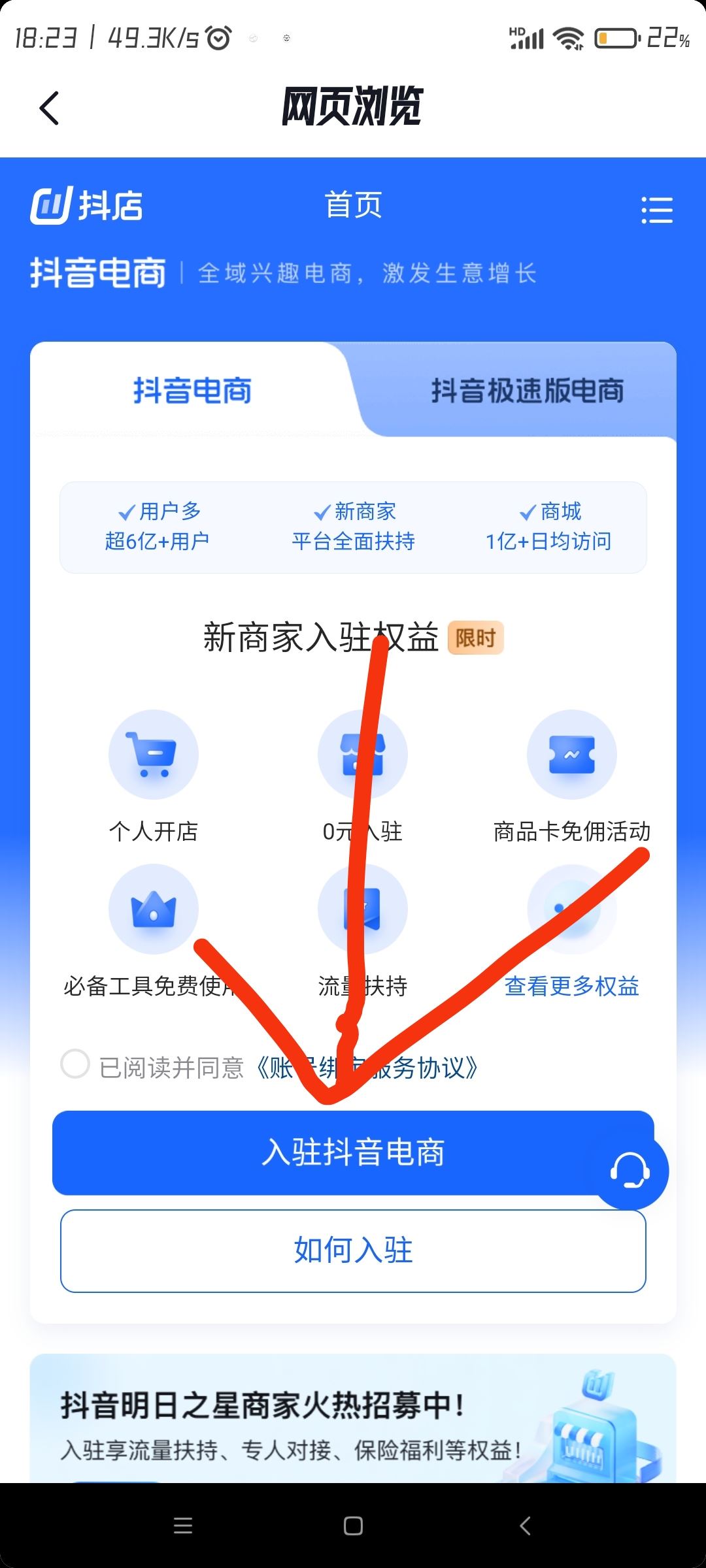 抖音開店怎么開？