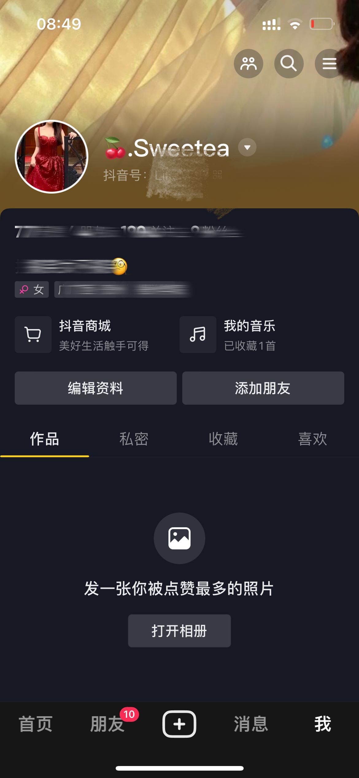 抖音怎么用QQ登錄？