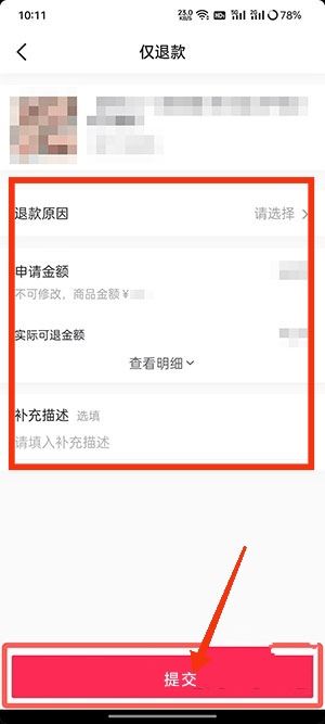 抖音怎么退款？