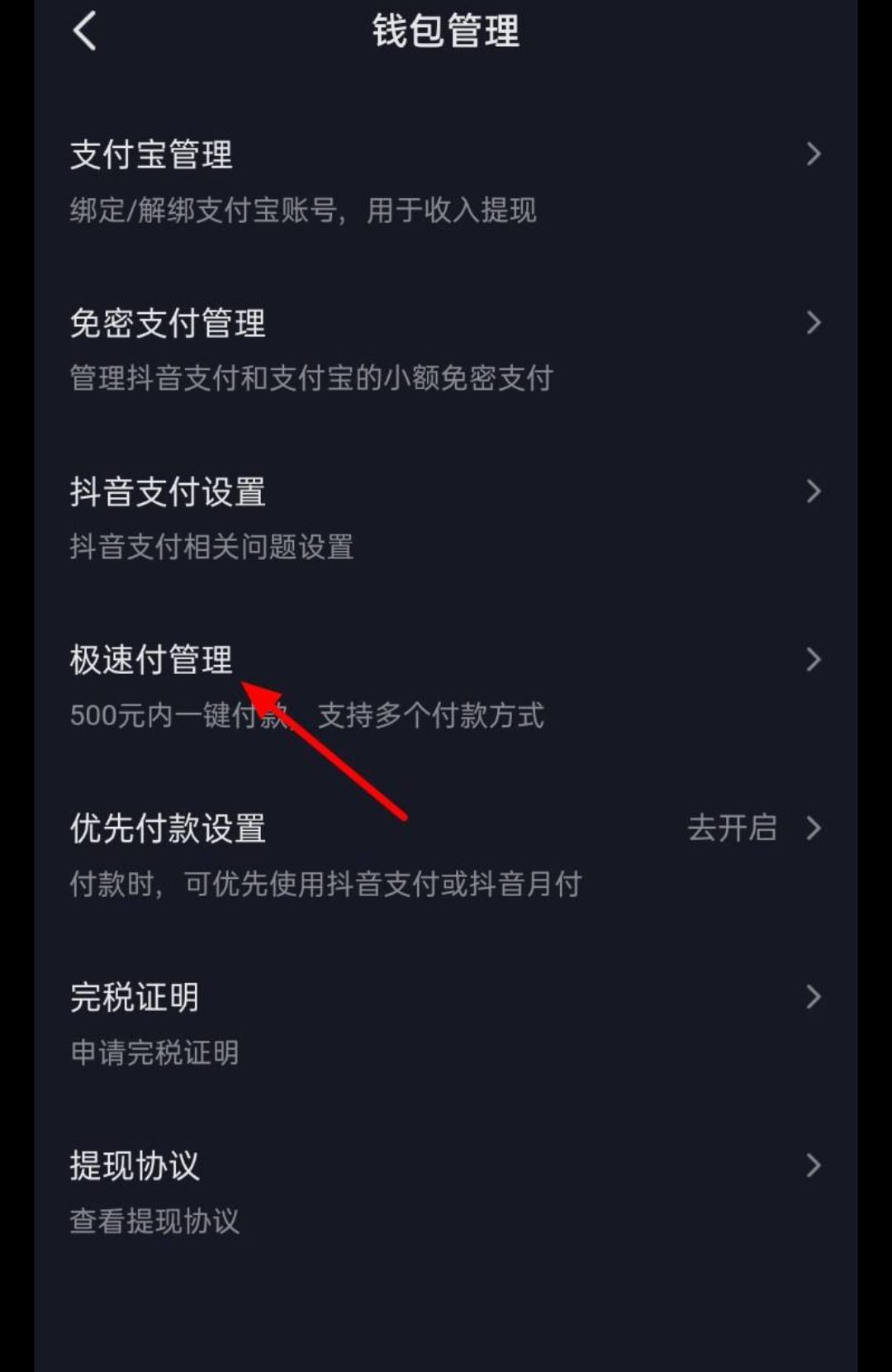 抖音極速付款怎么關(guān)？