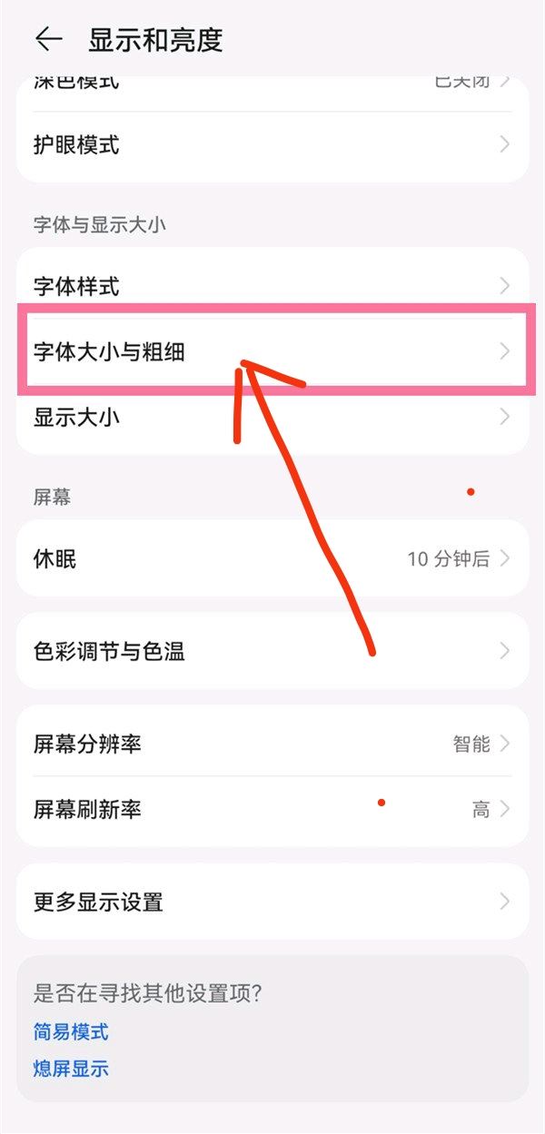 抖音極速版字體大小怎么調(diào)？