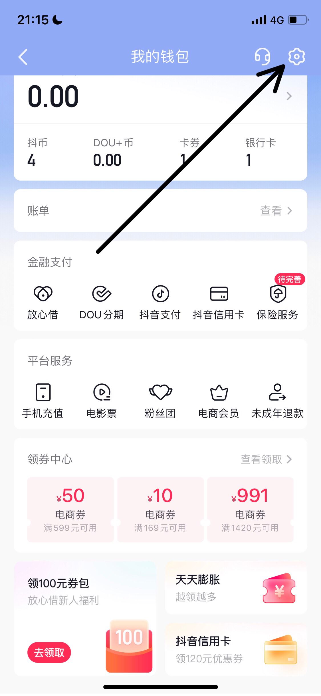 抖音錢(qián)包怎么注銷(xiāo)？