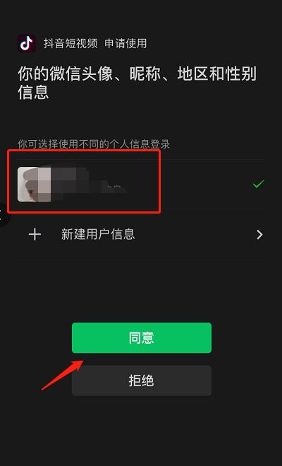 抖音怎么綁定微信？