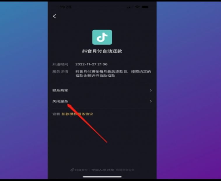 抖音自動(dòng)扣費(fèi)怎么關(guān)閉？