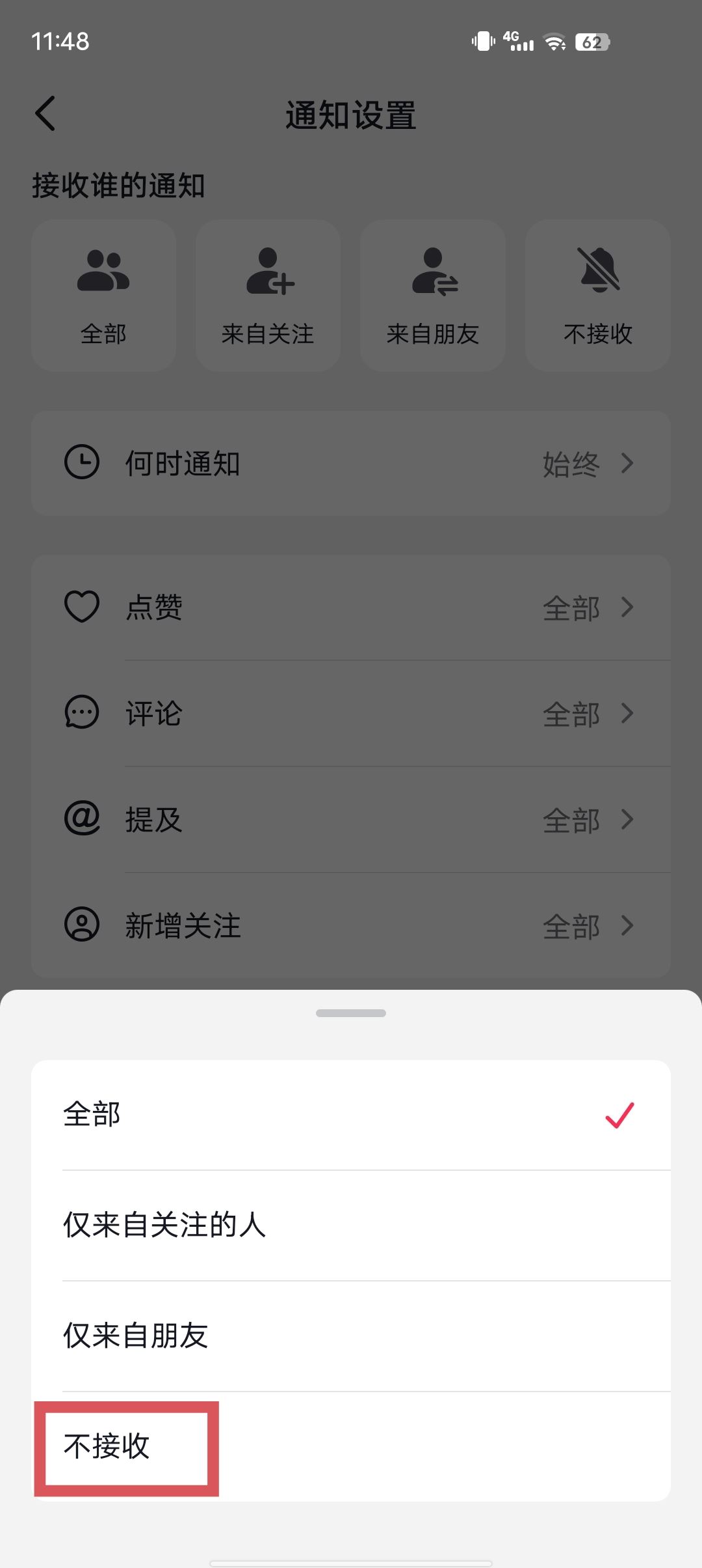 抖音怎么屏蔽好友艾特？