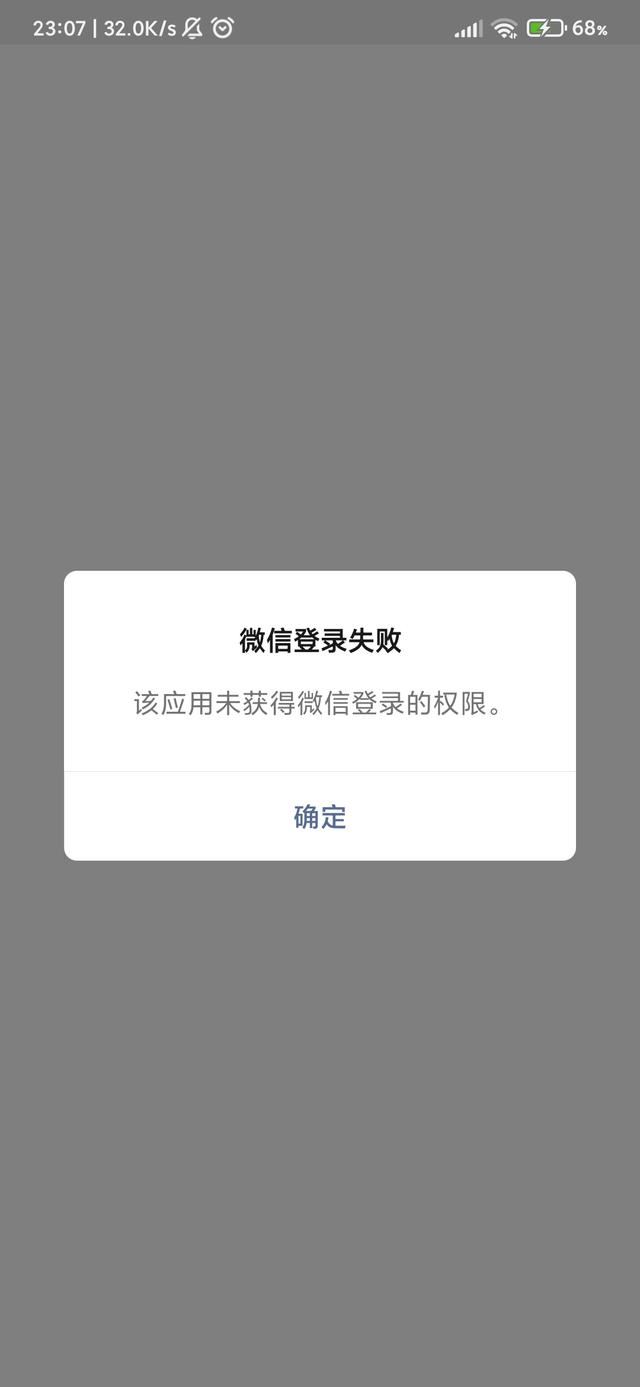 抖音賬號授權(quán)異常怎么解決？