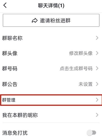 抖音群聊怎么設(shè)管理員？