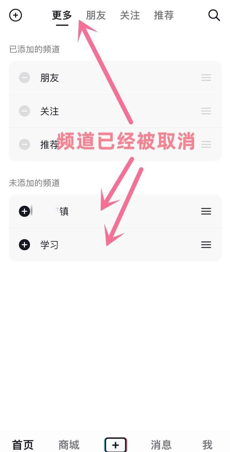 抖音上面一排頻道怎么關(guān)？