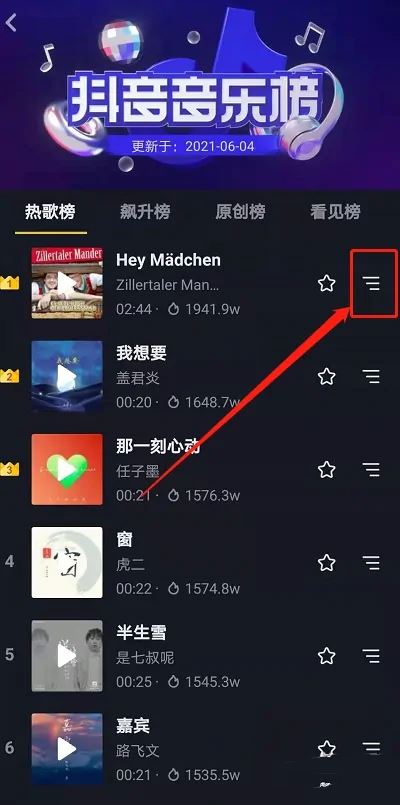 抖音的音樂怎么聽？