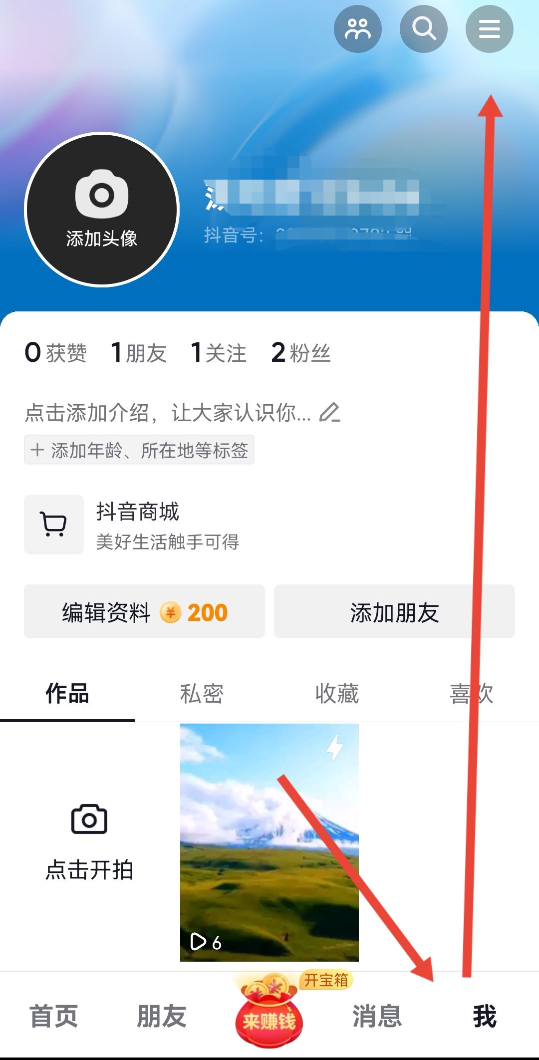 抖音怎么屏蔽通訊錄和微信好友？