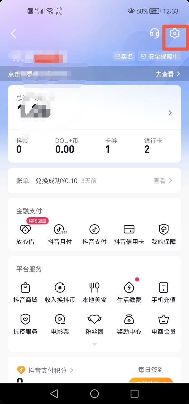 抖音極速付款怎么關(guān)？