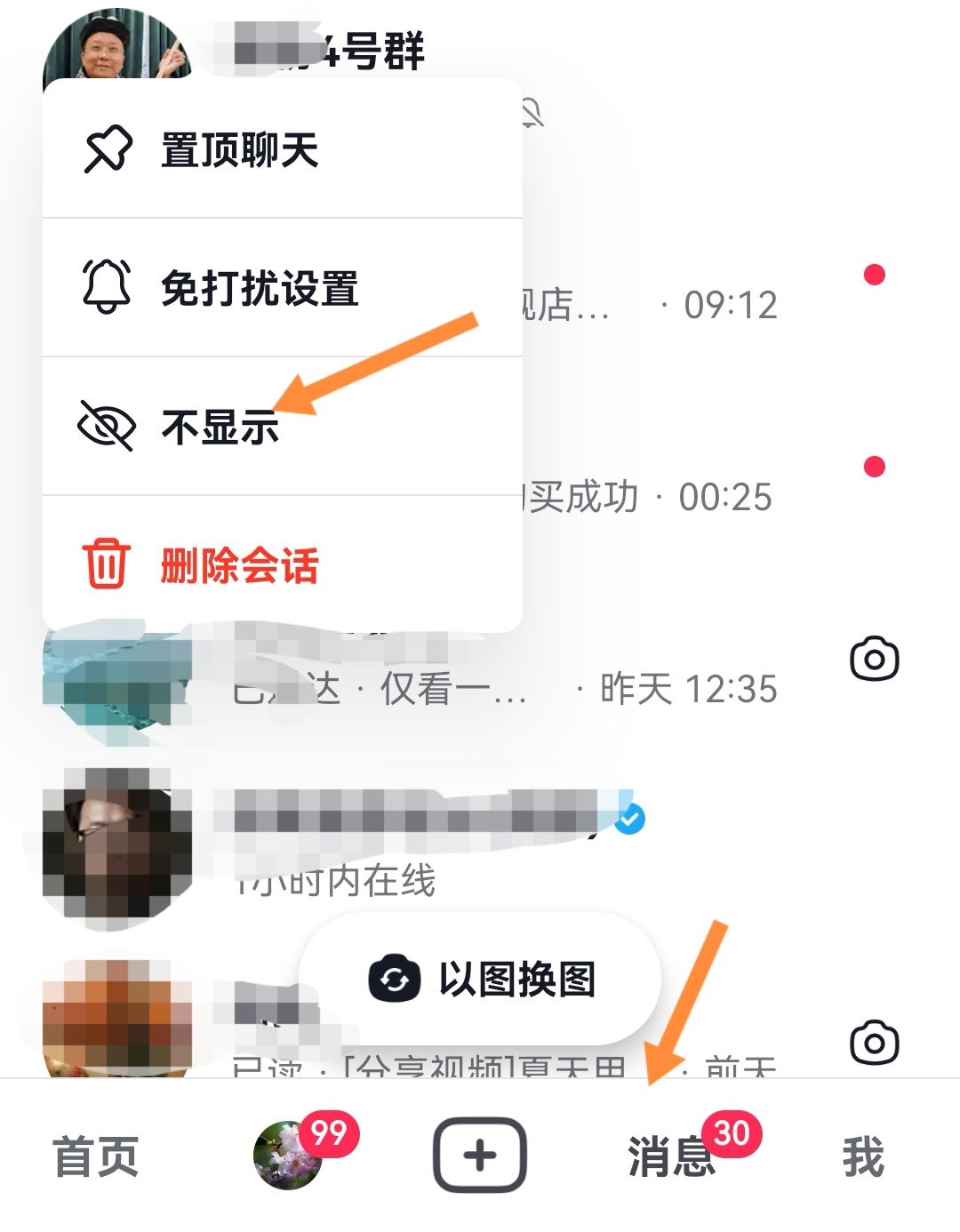 抖音群不小心點了不顯示怎么恢復(fù)？