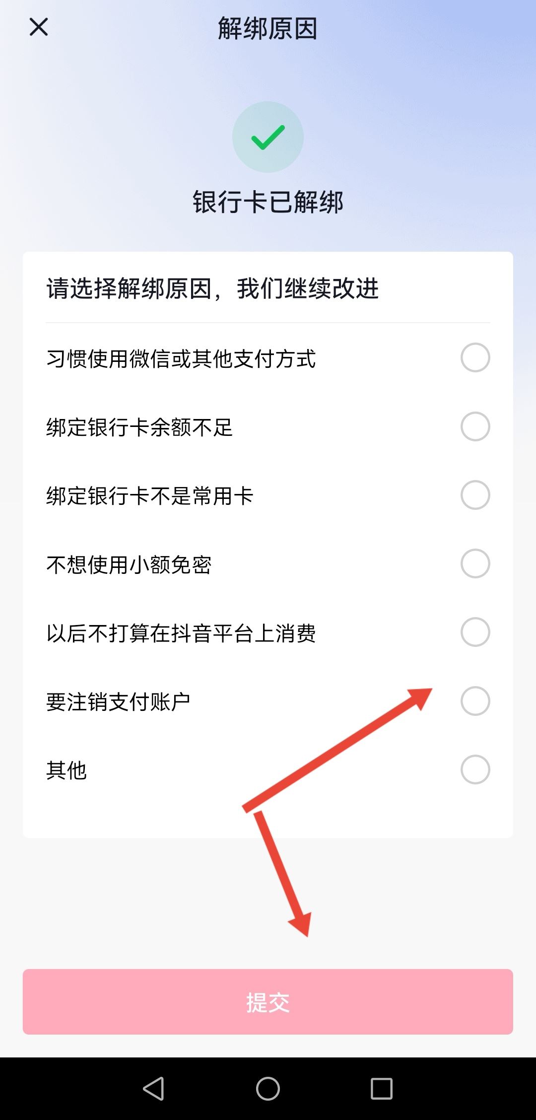 開通了抖音月付怎么注銷賬號？