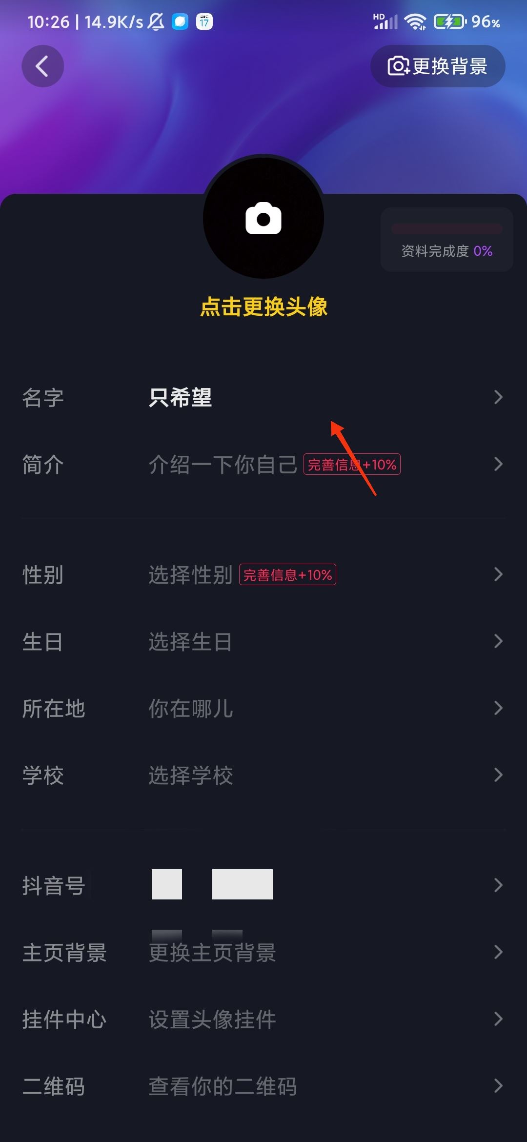 抖音怎么無(wú)限次改名？