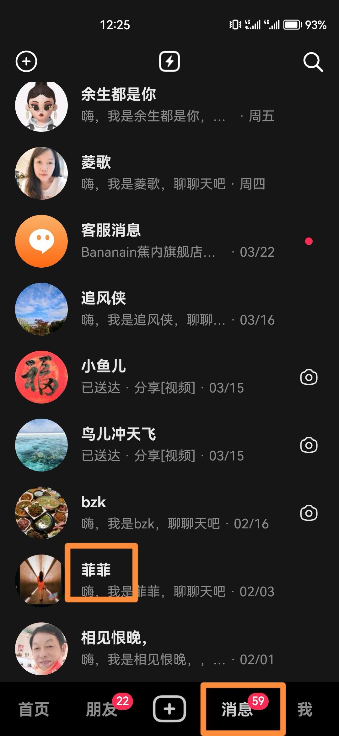 抖音消息怎么一鍵清空？