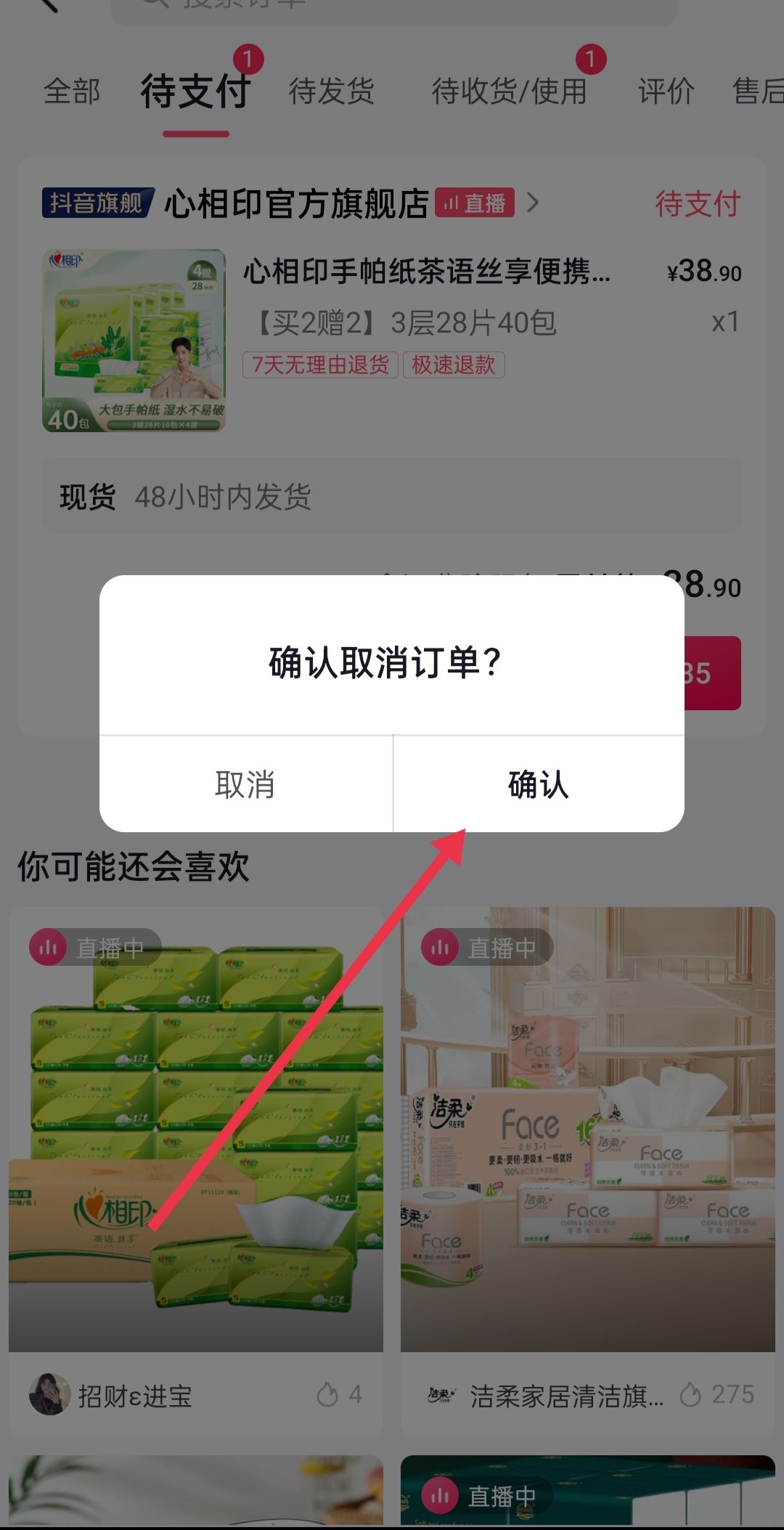 抖音預(yù)約的商品怎么取消預(yù)約？