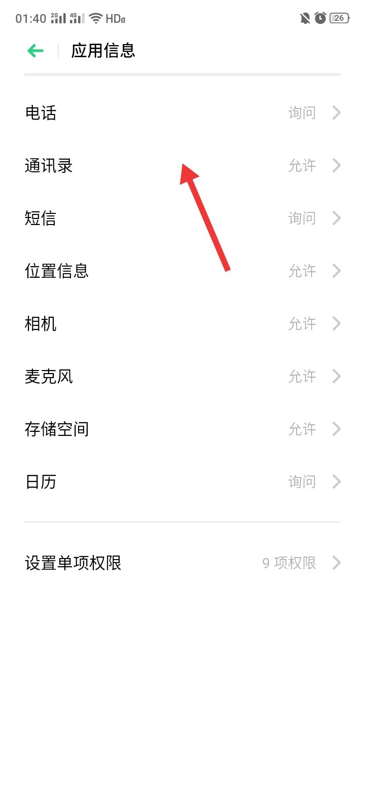 抖音怎么屏蔽通訊錄和微信好友？