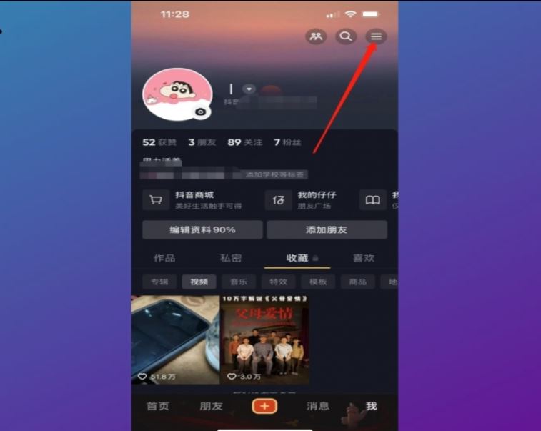 抖音怎么屏蔽通訊錄和微信好友？