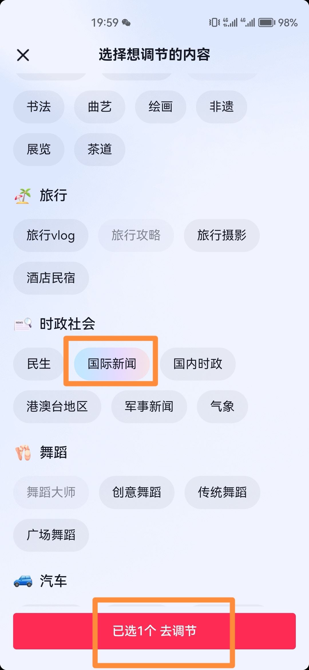 抖音怎么選擇自己想看的內(nèi)容？