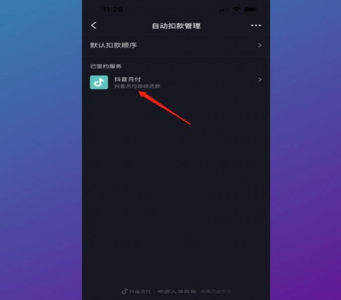 抖音自動(dòng)扣費(fèi)怎么關(guān)閉？