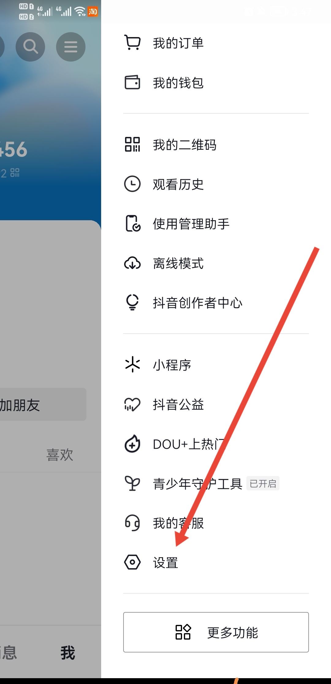 抖音怎么屏蔽通訊錄和微信好友？