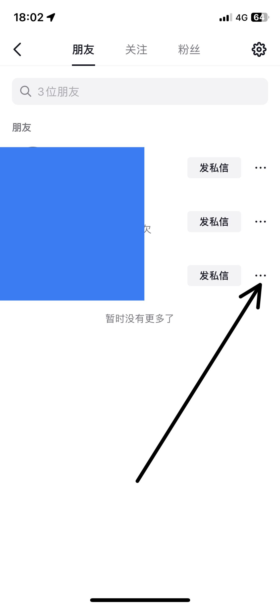 抖音怎么刪除好友？